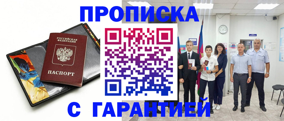 купить прописку в Вичуге